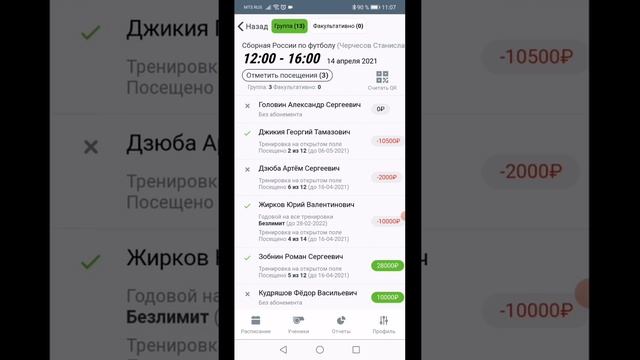 Работа с расписанием и тренировками смотреть онлайн