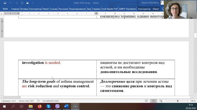 !!! ВАЖНО!!! Как по-английски правильно давать РЕКОМЕНДАЦИИ ПО ЛЕЧЕНИЮ смотреть онлайн