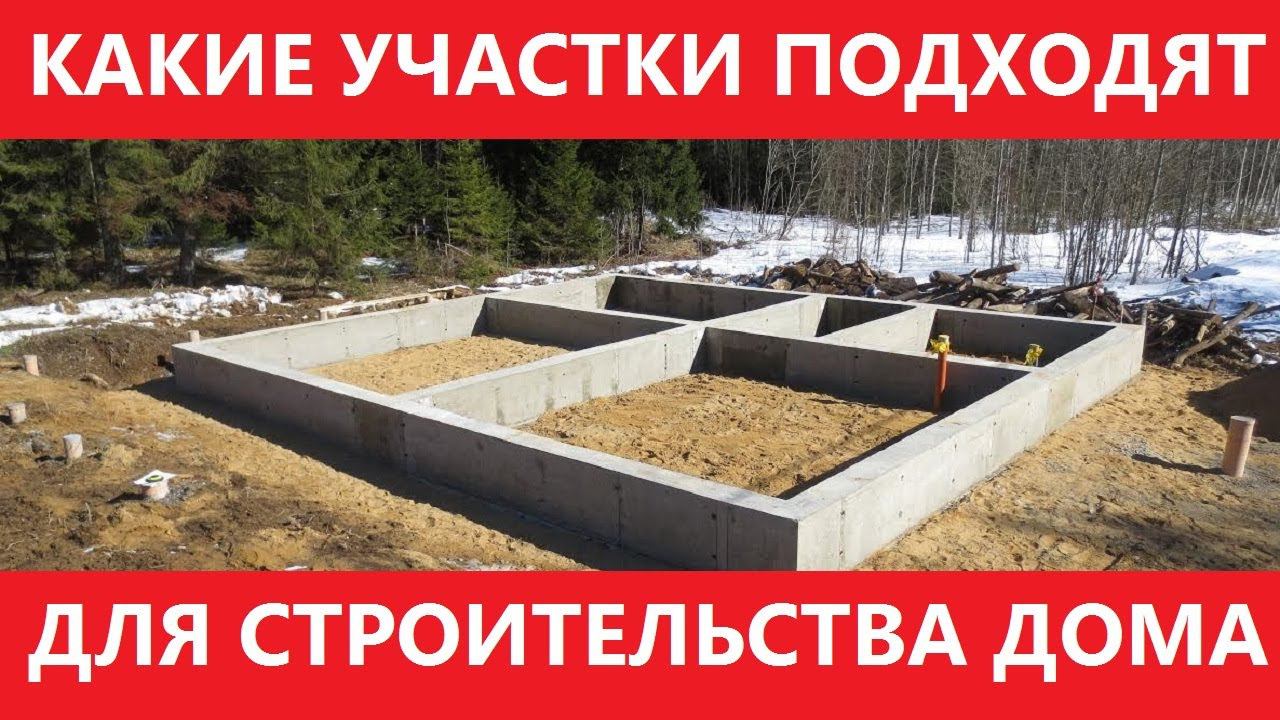 КАТЕГОРИИ и ВИДЫ участков подходящие для строительства ЖИЛОГО дома смотреть онлайн