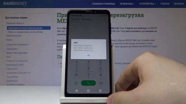 Как проверить номер IMEI на Meizu M8 Lite — Секретные коды смотреть онлайн
