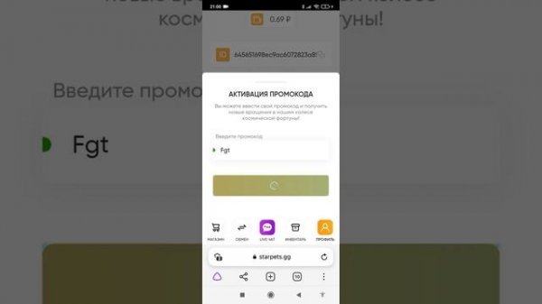промокоды в стар петс
