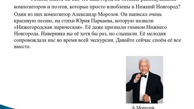 Нижний Новгород в числах и величинах. Видеопрезентация Текаевой Н.Ю. смотреть онлайн