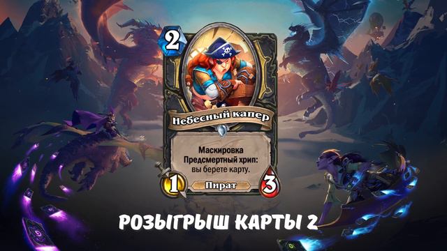 Hearthstone. Озвучка коллекционных карт из приключения "Пробуждение Галакронда" смотреть онлайн