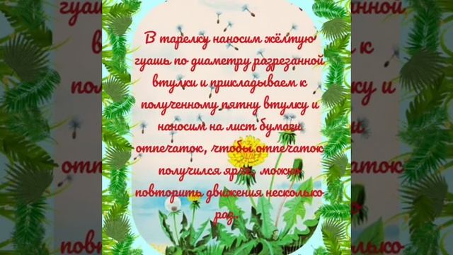Видеозанятие Нетрадиционное рисование Одуванчик смотреть онлайн