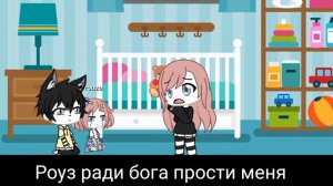 Сериал//гача лайф// моя сестра думает что я её мама//4/?