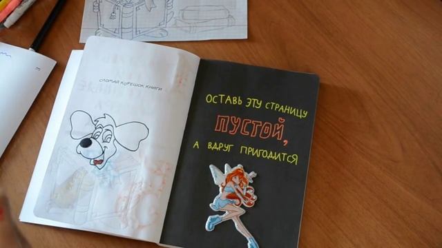 Творческий блокнот - УНИЧТОЖЬ МЕНЯ. Задание: сломай корешок книги. смотреть онлайн