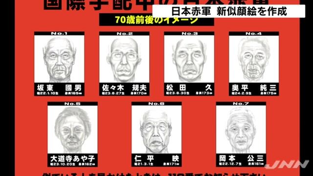 日本赤軍 新似顔絵を作成、70代しわ目立ち… смотреть онлайн