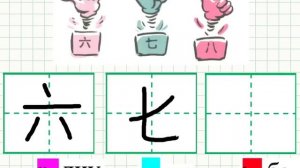 Как научиться писать китайские иероглифы. Счет от 1 до 10