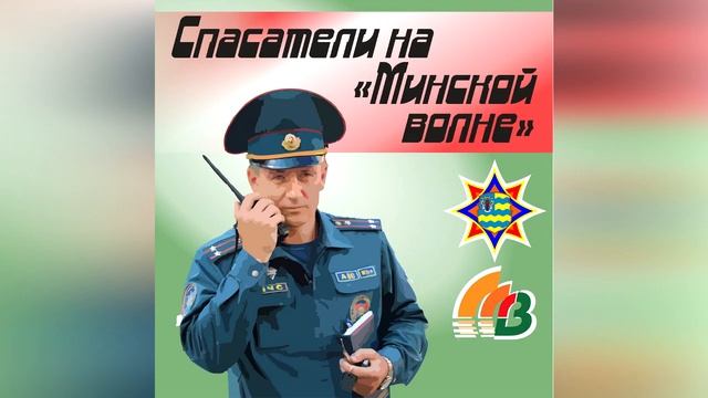 Тематическая рубрика на Минской волне. Как себя вести при грозе смотреть онлайн