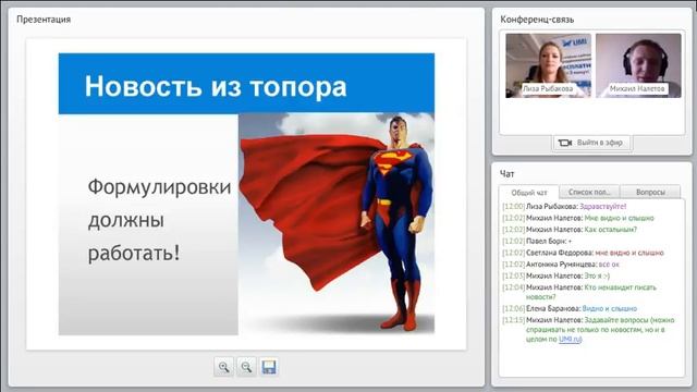 Вебинар «Как работать с новостной лентой» смотреть онлайн