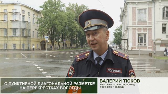 Об особенностях пунктирной диагональной разметки на перекрестках Вологды рассказали сотрудники ГИБД смотреть онлайн