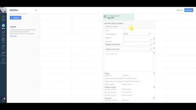 Настройка рассылки в воронке AmoCRM с модулем для рассылки от провайдера SIGMA Messaging