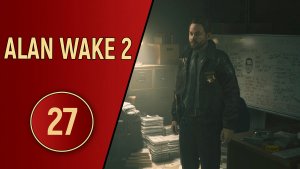 ПРОХОЖДЕНИЕ ALAN WAKE 2 - ЧАСТЬ 27 - НЕ ПЕРЕСТАВАТЬ ПИСАТЬ