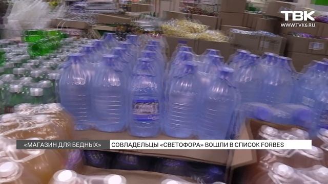 Разбогатели на бедности: совладельцы красноярской сети дискаунтеров «Светофор» вошли в список Forbe смотреть онлайн