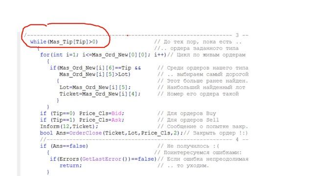 Пользовательская исполнительная торговая функция Close_All() (MQL4) смотреть онлайн