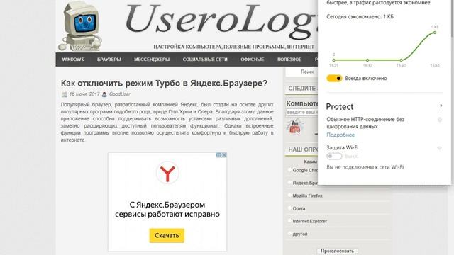 Как отключить режим Турбо в Яндекс.Браузере смотреть онлайн