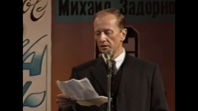 Михаил Задорнов читает стих Леонида Филатова смотреть онлайн