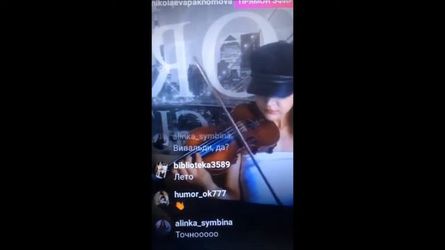 #ПРЯМОЙЭФИР #ЛетомВместе, #violin #LIVE - май 2020- ЮЛИЯ НИКОЛАЕВА -скрипка смотреть онлайн
