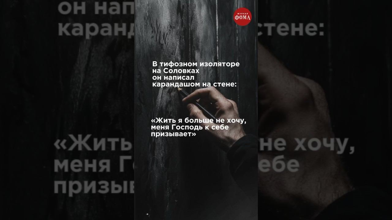 22 августа — день памяти Соловецких новомучеников. #помним_новомучеников смотреть онлайн