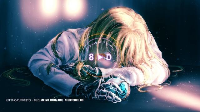 すずめの戸締まり Suzume no Tojimari Nightcore ? 8D смотреть онлайн