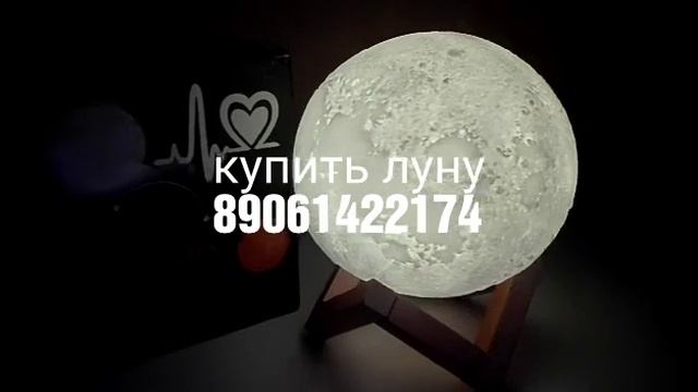 Светильник ночник луна Ульяновск купить смотреть онлайн