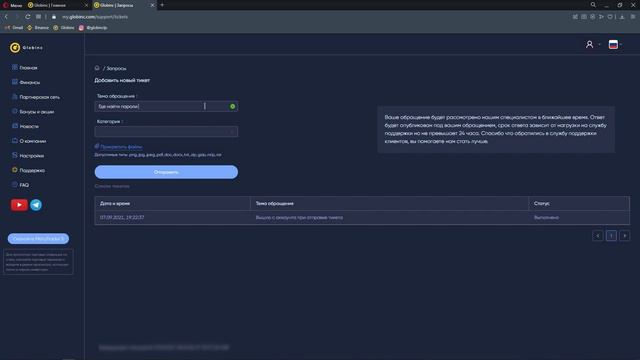 Создание тикета в личном кабинете смотреть онлайн