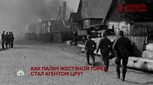 «Не забудем, не простим!». 1 серия | Основано на реальных событиях