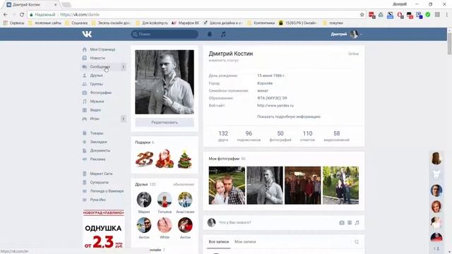 Как написать сообщение самому себе в ВК? Проще некуда! смотреть онлайн