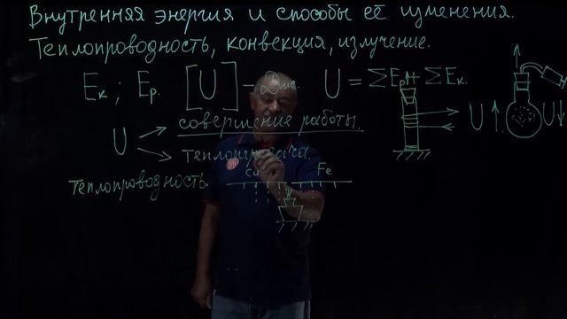 Внутренняя энергия, способы изменения внутренней энергии. Физика 8 класс смотреть онлайн
