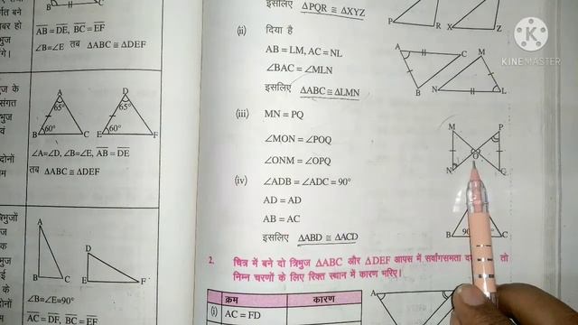 Bihar board Maths... Class 7... Chapter.. 7.. सर्वांगसमता...exercise.. 7.2..Question no. 1 смотреть онлайн