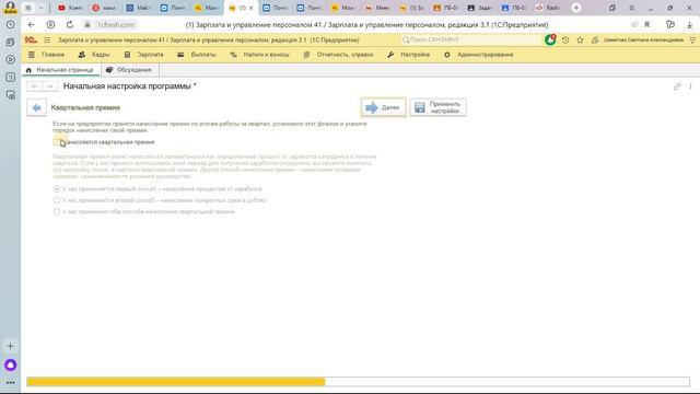 1 ЗУП Настройка прогроммы