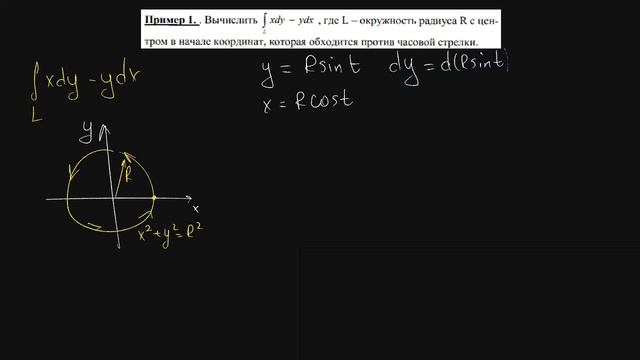 Криволинейный интеграл 2 рода.Тригонометрическая замена смотреть онлайн