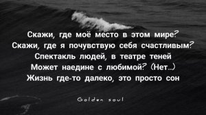 Santiz Кот балу Spirit (Текст karaoke)