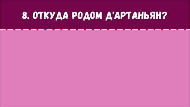 Тест по литературе. Где происходят действия литературных произведений? смотреть онлайн