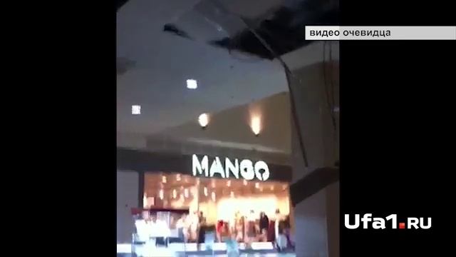 Обвал потолка в ТЦ смотреть онлайн