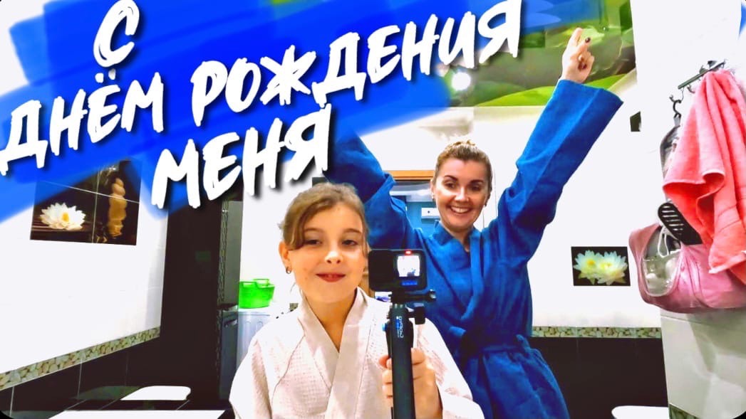 День Рождения в Крыму смотреть онлайн