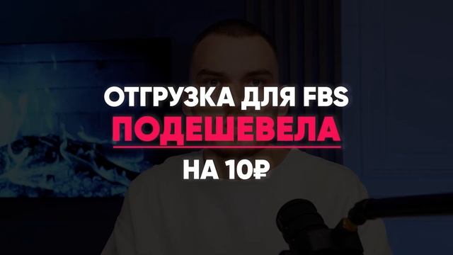 ОБНОВЛЕНИЕ OZON ❗️ Кросс-докинг дешевле, новые правила смотреть онлайн