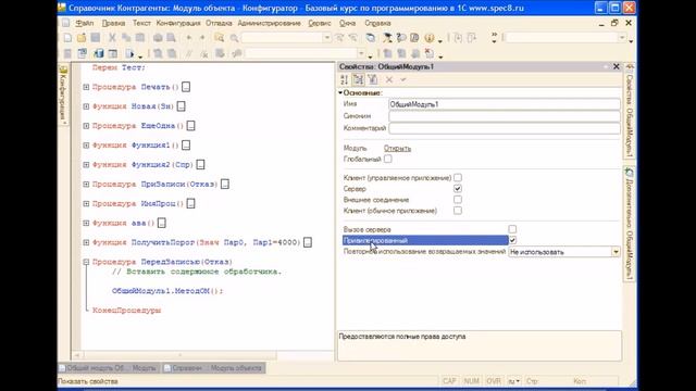 Программирование 1С 8.2 (базовый курс ч. 2) Модули смотреть онлайн