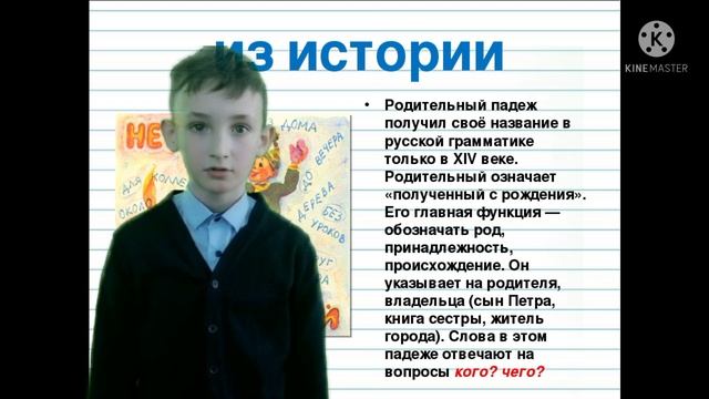 Родительный падеж