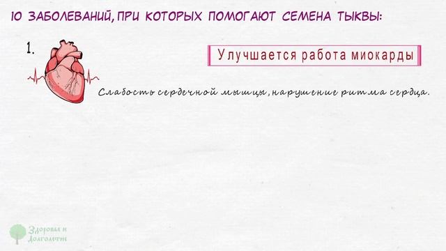 Вот что творят тыквенные семечки! Гонят бессонницу, паразитов, артрит и даже… смотреть онлайн