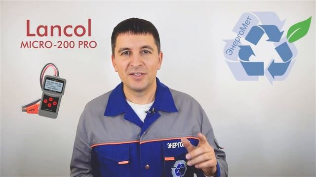 Lancol micro-200 pro. Лучший тестер для аккумулятора за свои деньги. смотреть онлайн