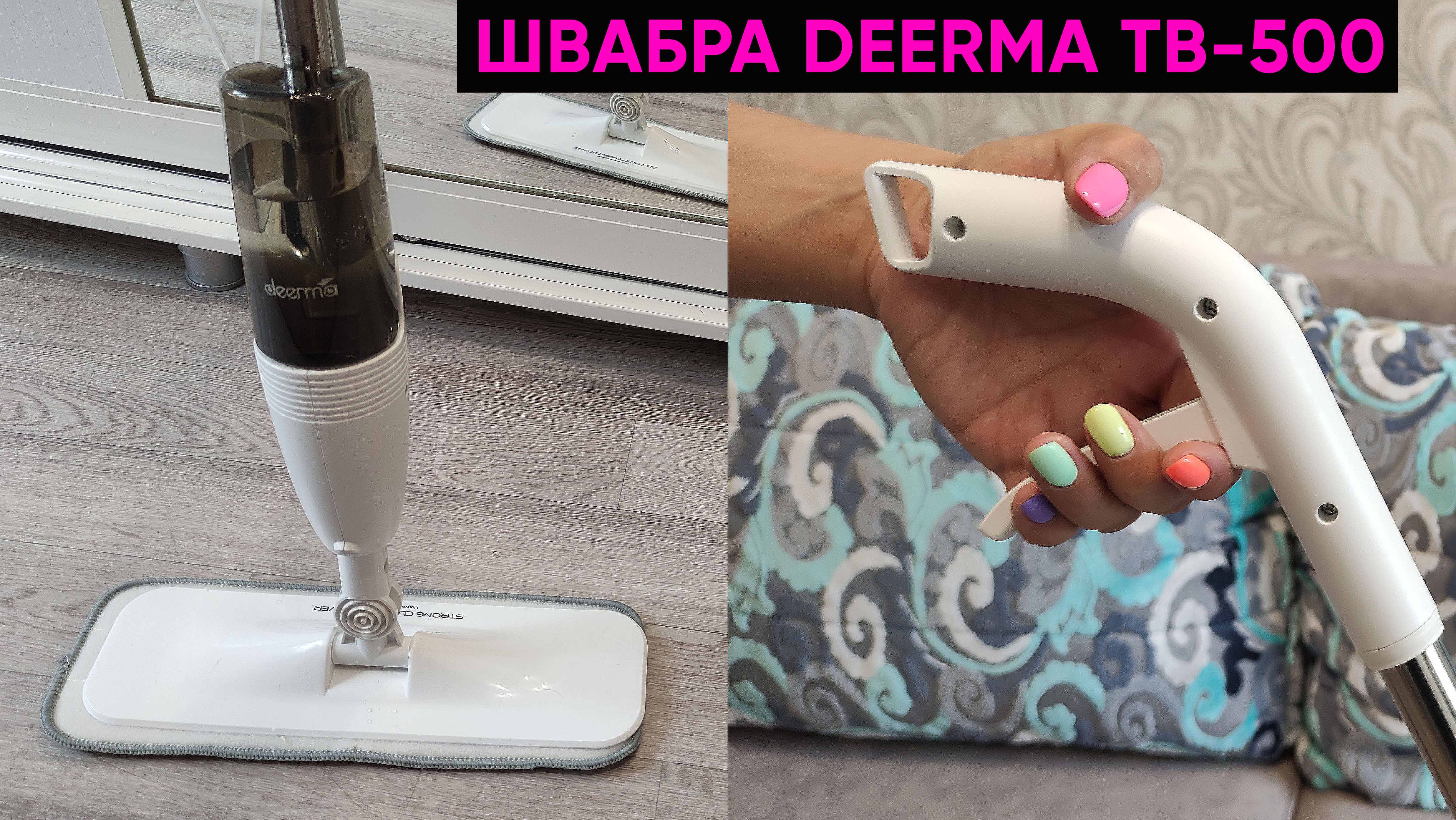 Обзор Швабры XIAOMI DEERMA TB-500 с Распылителем Воды ► УДОБНО и ЧИСТО! смотреть онлайн