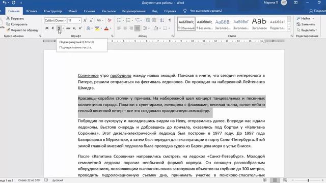 Как подчеркнуть слово или несколько слов в MS Word? смотреть онлайн