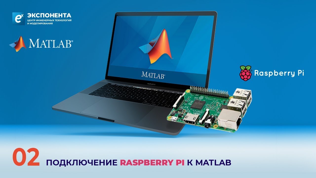 MATLAB + Raspberry Pi: 02. Подключение Raspberry PI к MATLAB смотреть онлайн