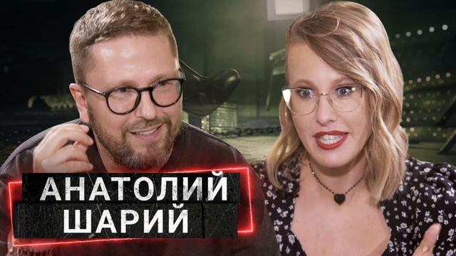 Ксения Собчак встретилась с Анатолием Шарием смотреть онлайн