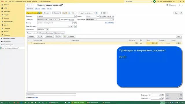 1С УНФ: Заказ Поставщику и Приходная накладная смотреть онлайн