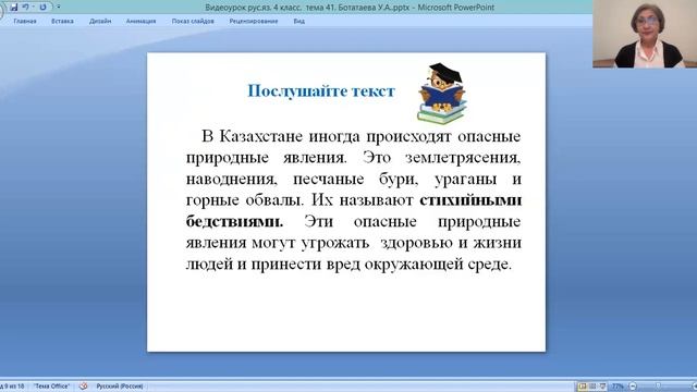 ІІІ четверть, Русский язык 4 класс, урок №41 «Опасные явления природы» смотреть онлайн