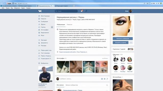 Процедура наращивание ресниц от Мастер по наращиванию ресниц смотреть онлайн