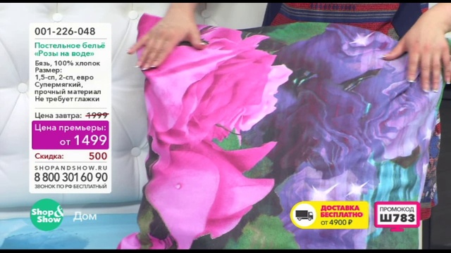 Shop & Show (Дом). 001226048 Постельное Белье Розы на воде смотреть онлайн