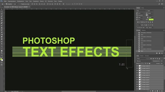 Текстовый эффект - Свечение из полосок в фотошопе смотреть онлайн